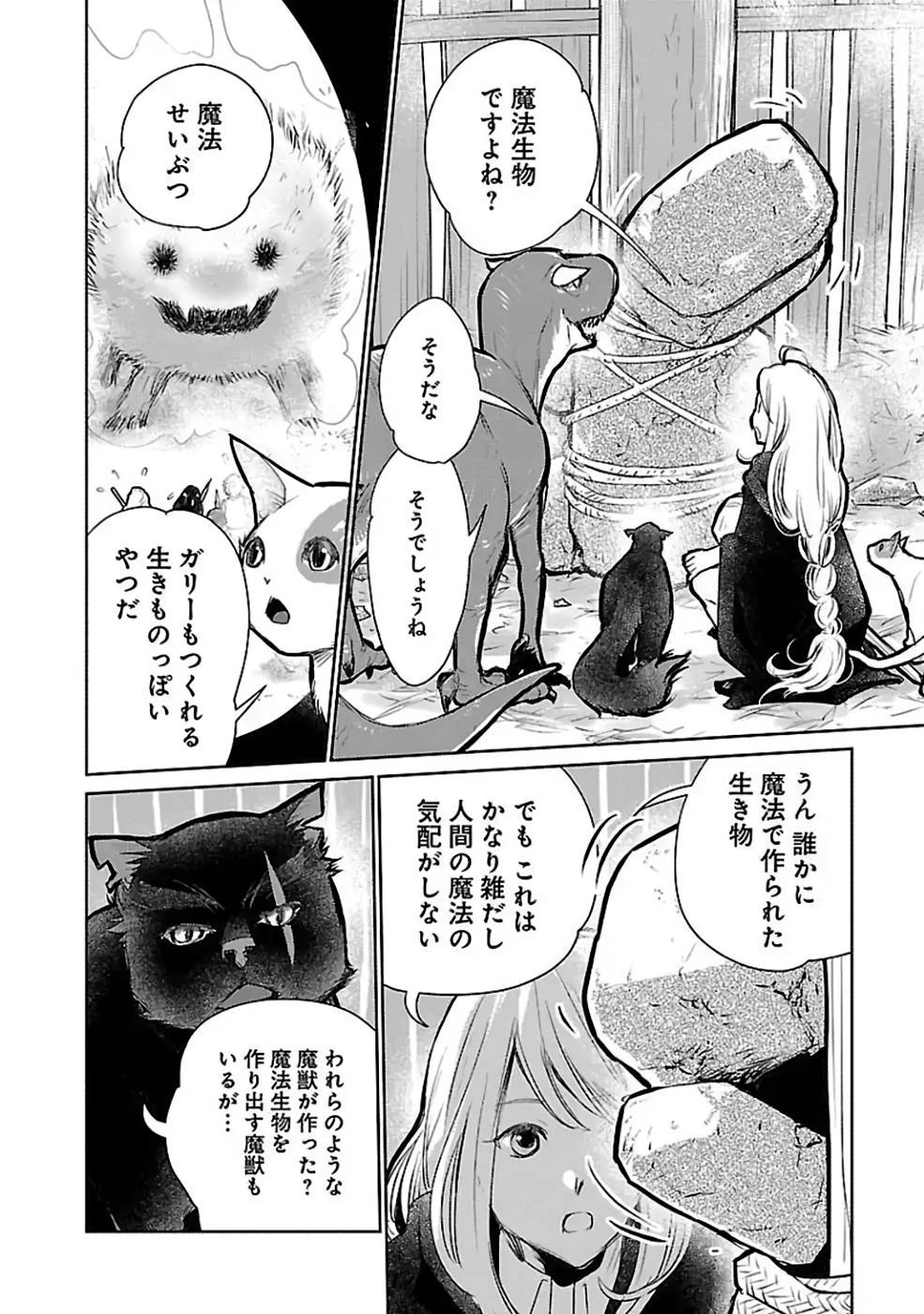 Neko to Ryuu - Chapter 31 - Page 14