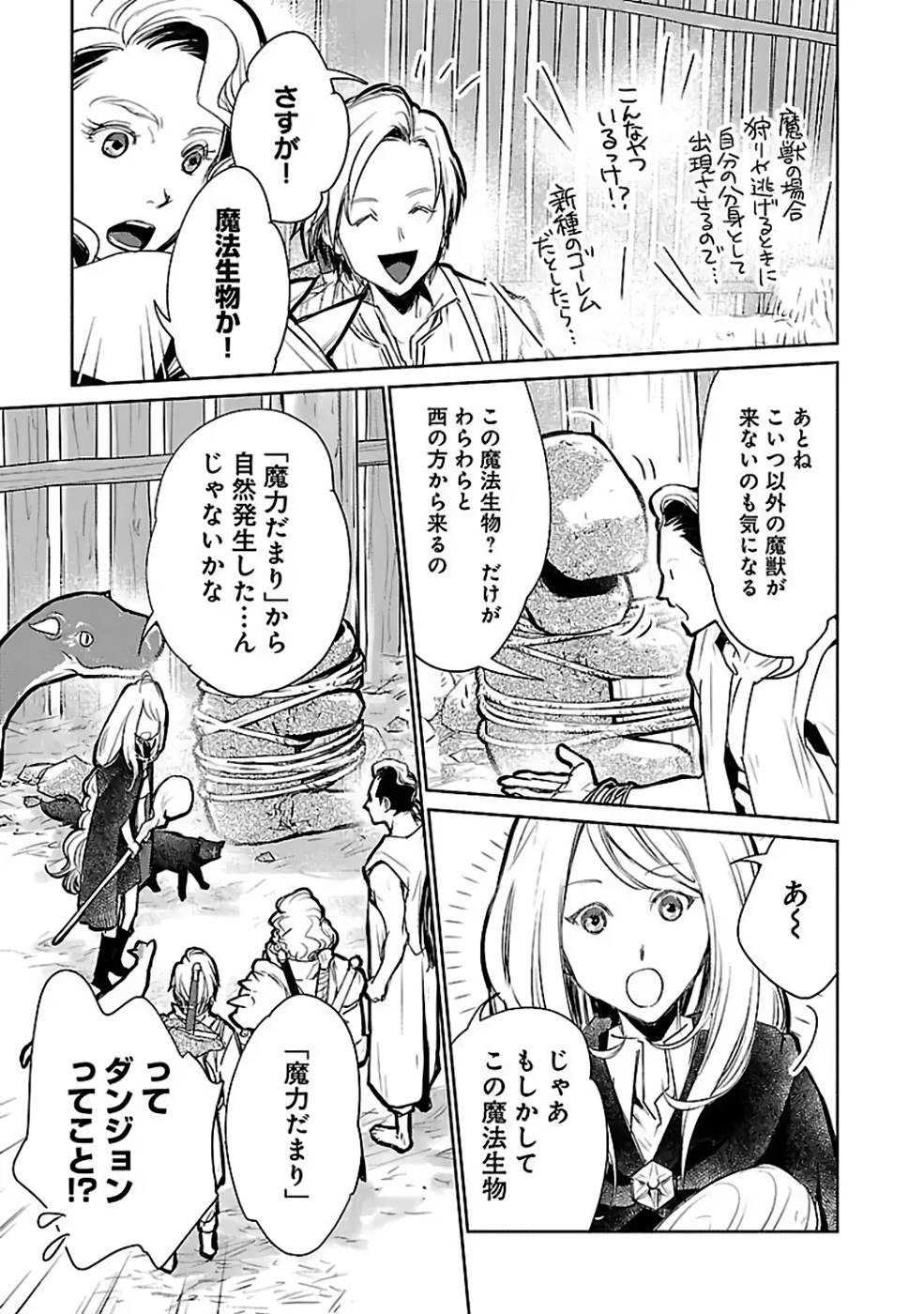 Neko to Ryuu - Chapter 31 - Page 15