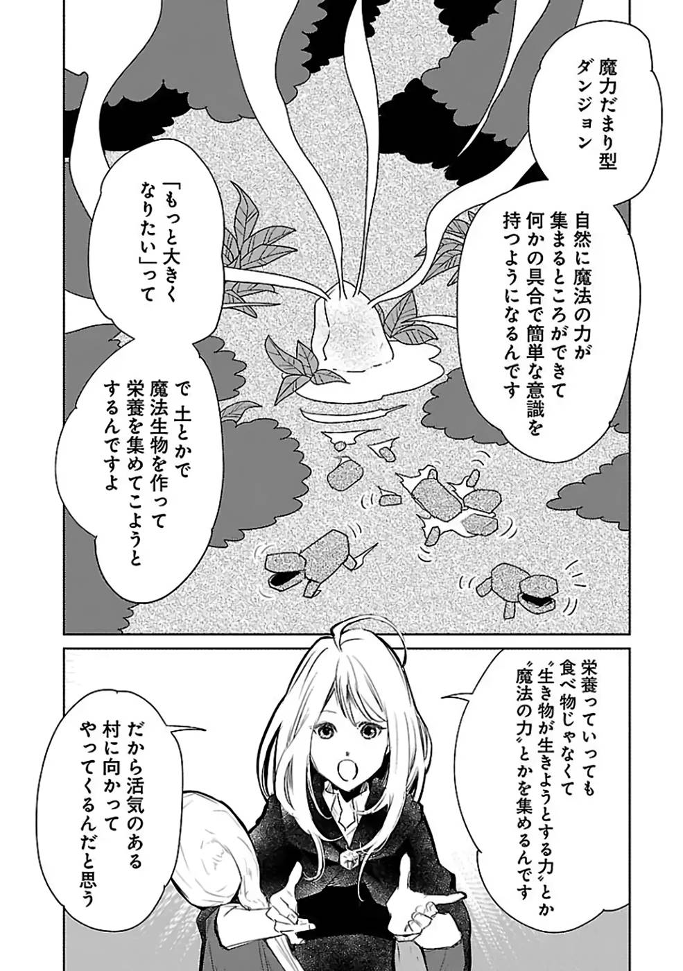 Neko to Ryuu - Chapter 31 - Page 16