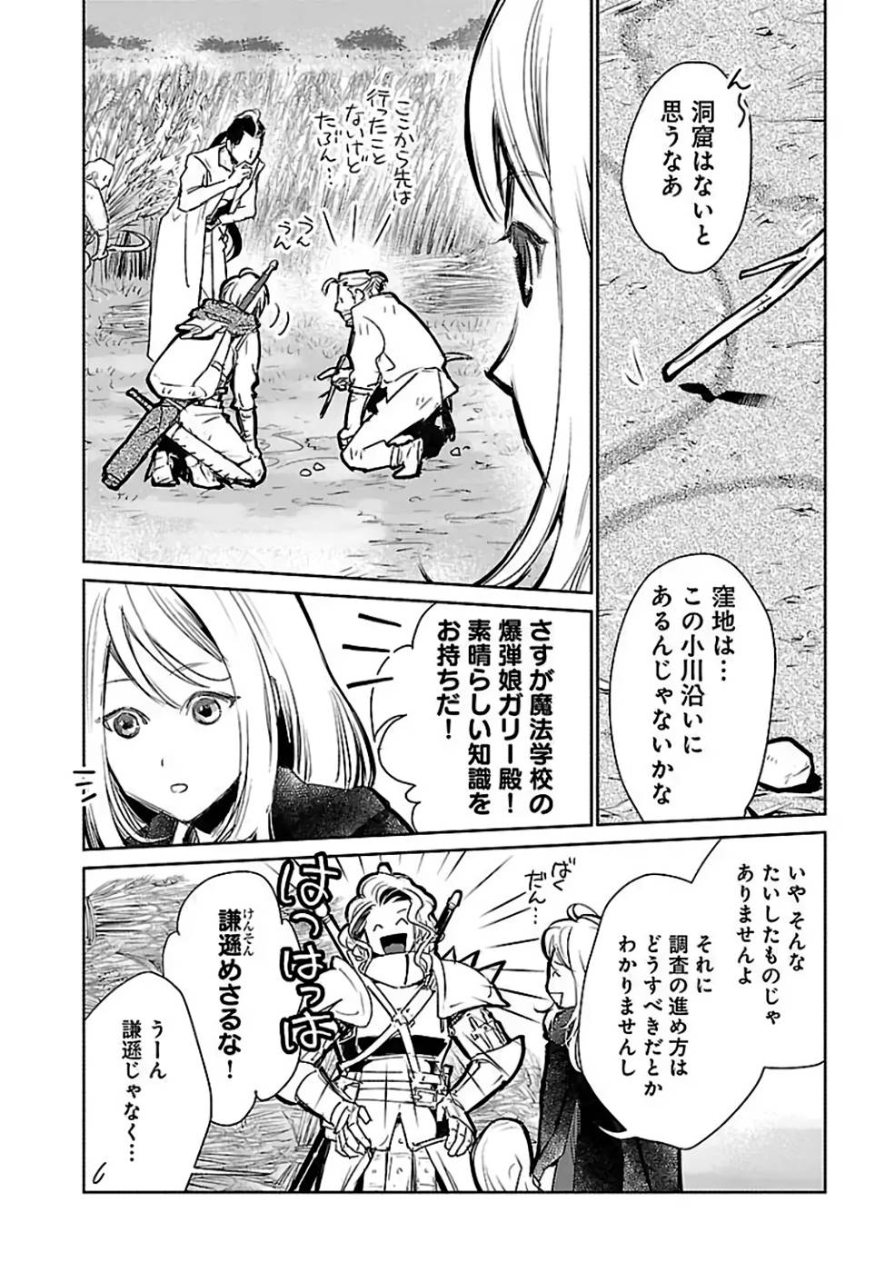 Neko to Ryuu - Chapter 31 - Page 18