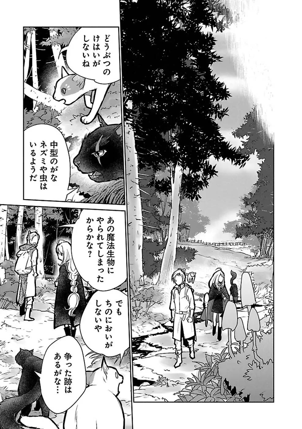 Neko to Ryuu - Chapter 31 - Page 21