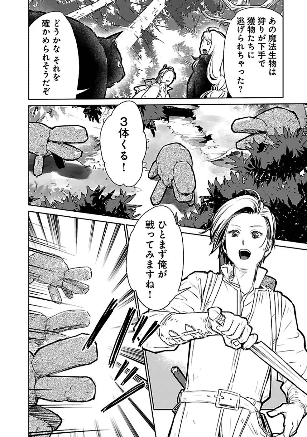 Neko to Ryuu - Chapter 31 - Page 22