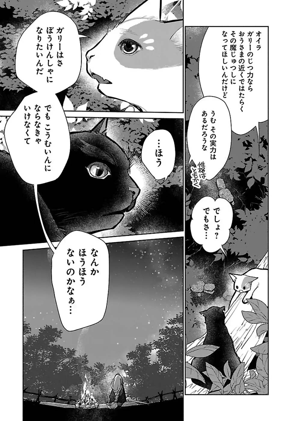 Neko to Ryuu - Chapter 31 - Page 29