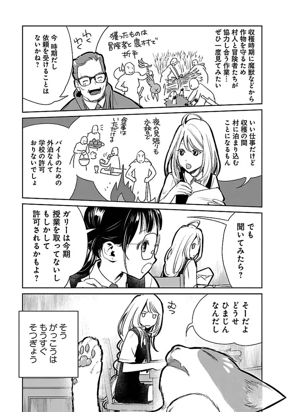 Neko to Ryuu - Chapter 31 - Page 3