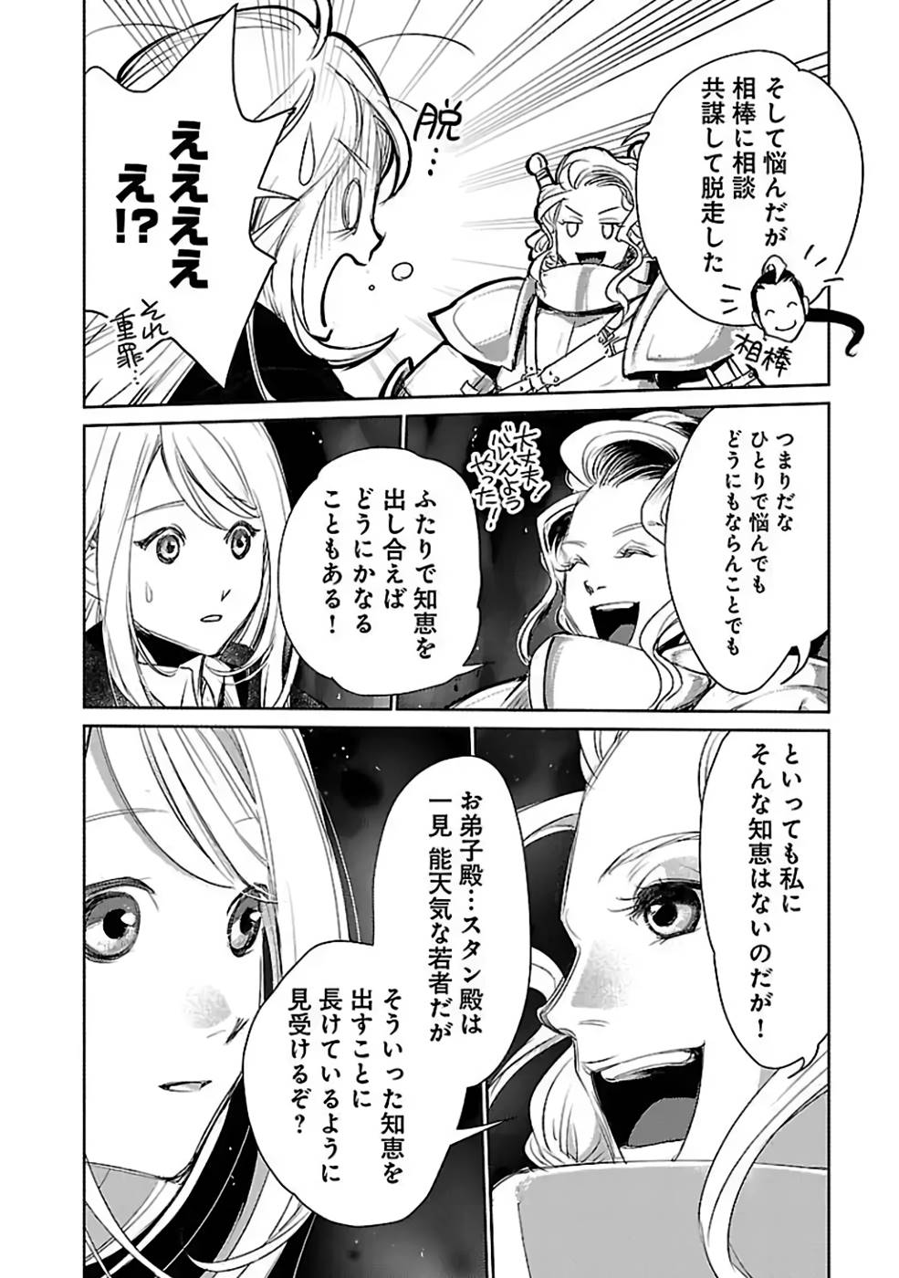 Neko to Ryuu - Chapter 31 - Page 32