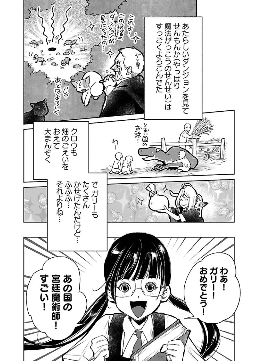 Neko to Ryuu - Chapter 31 - Page 36