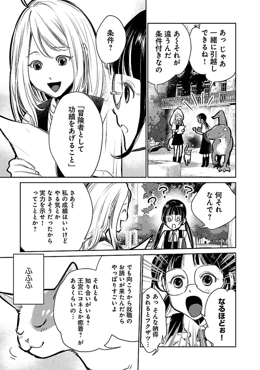 Neko to Ryuu - Chapter 31 - Page 37