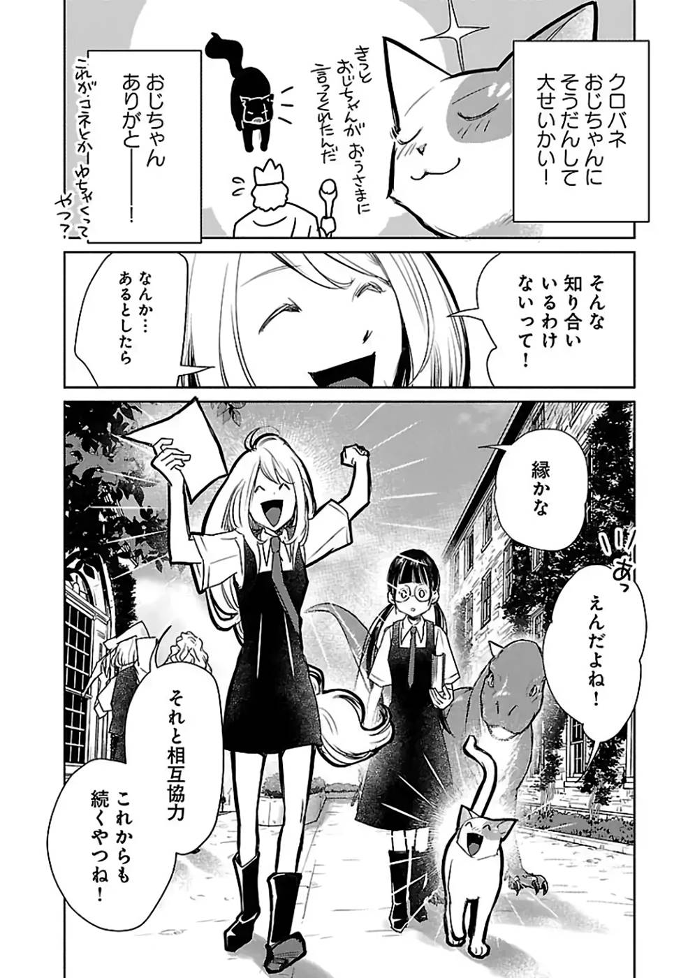 Neko to Ryuu - Chapter 31 - Page 38