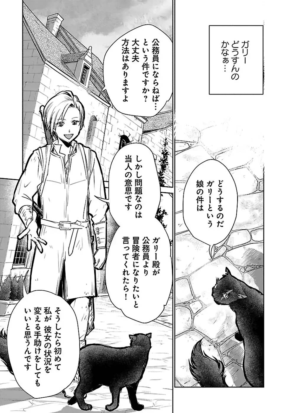 Neko to Ryuu - Chapter 31 - Page 5