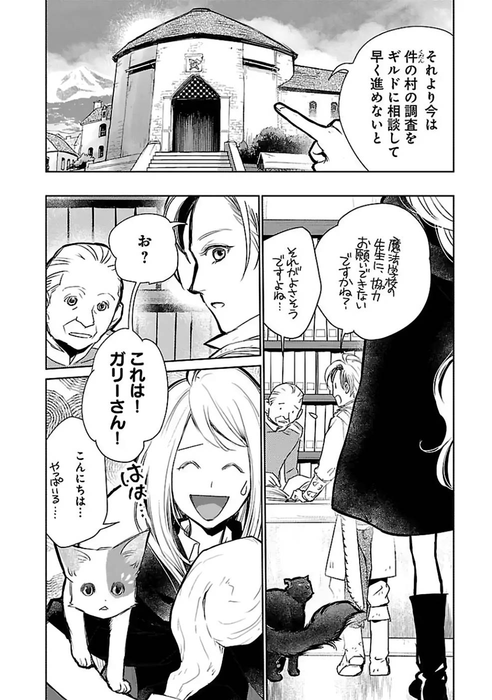 Neko to Ryuu - Chapter 31 - Page 6