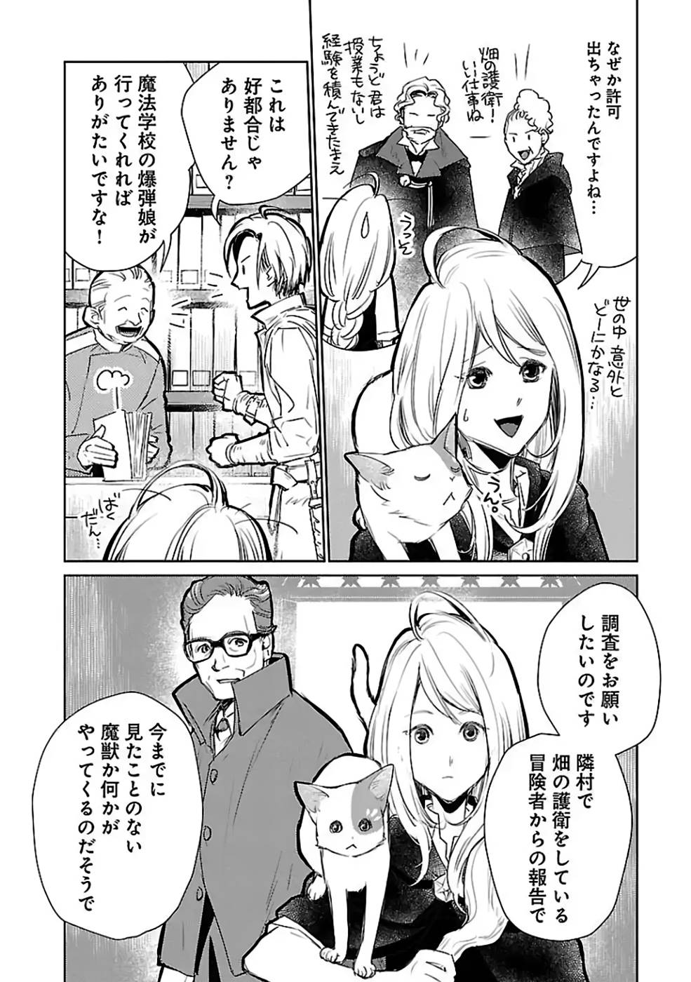 Neko to Ryuu - Chapter 31 - Page 8