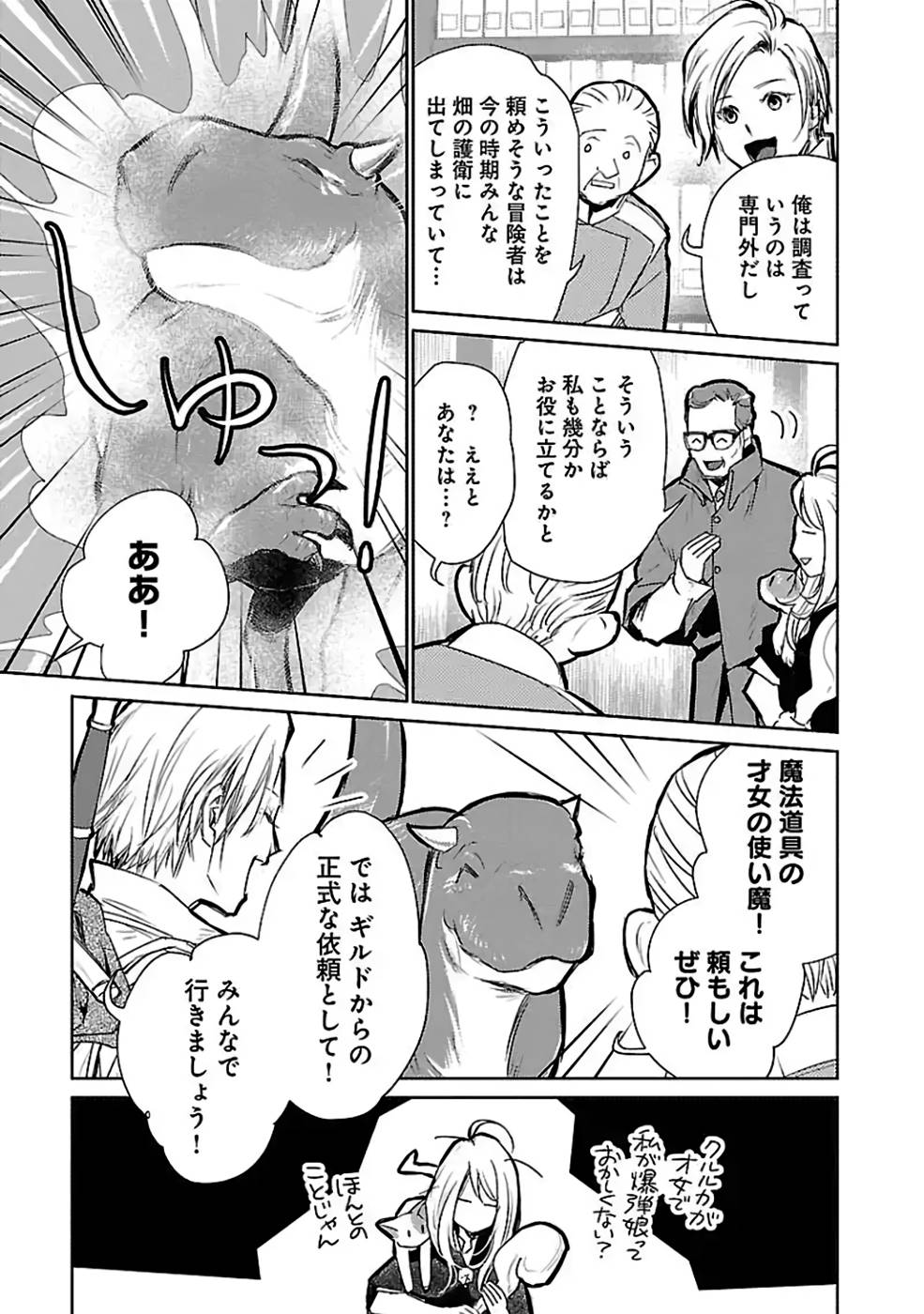 Neko to Ryuu - Chapter 31 - Page 9