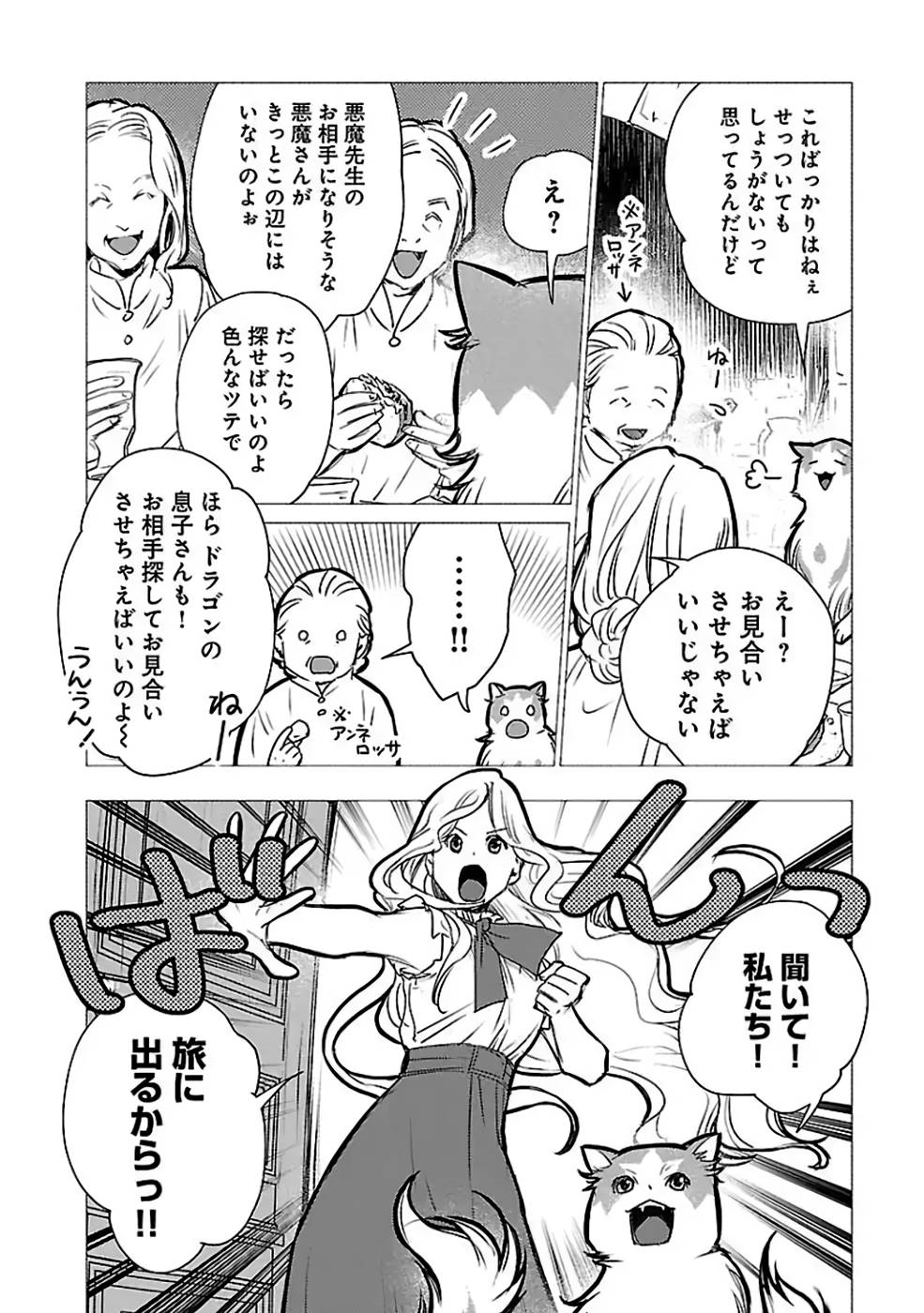 Neko to Ryuu - Chapter 32 - Page 10