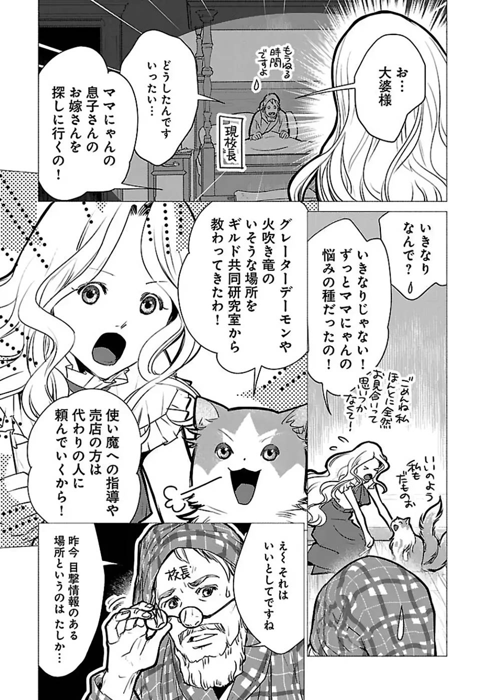 Neko to Ryuu - Chapter 32 - Page 11