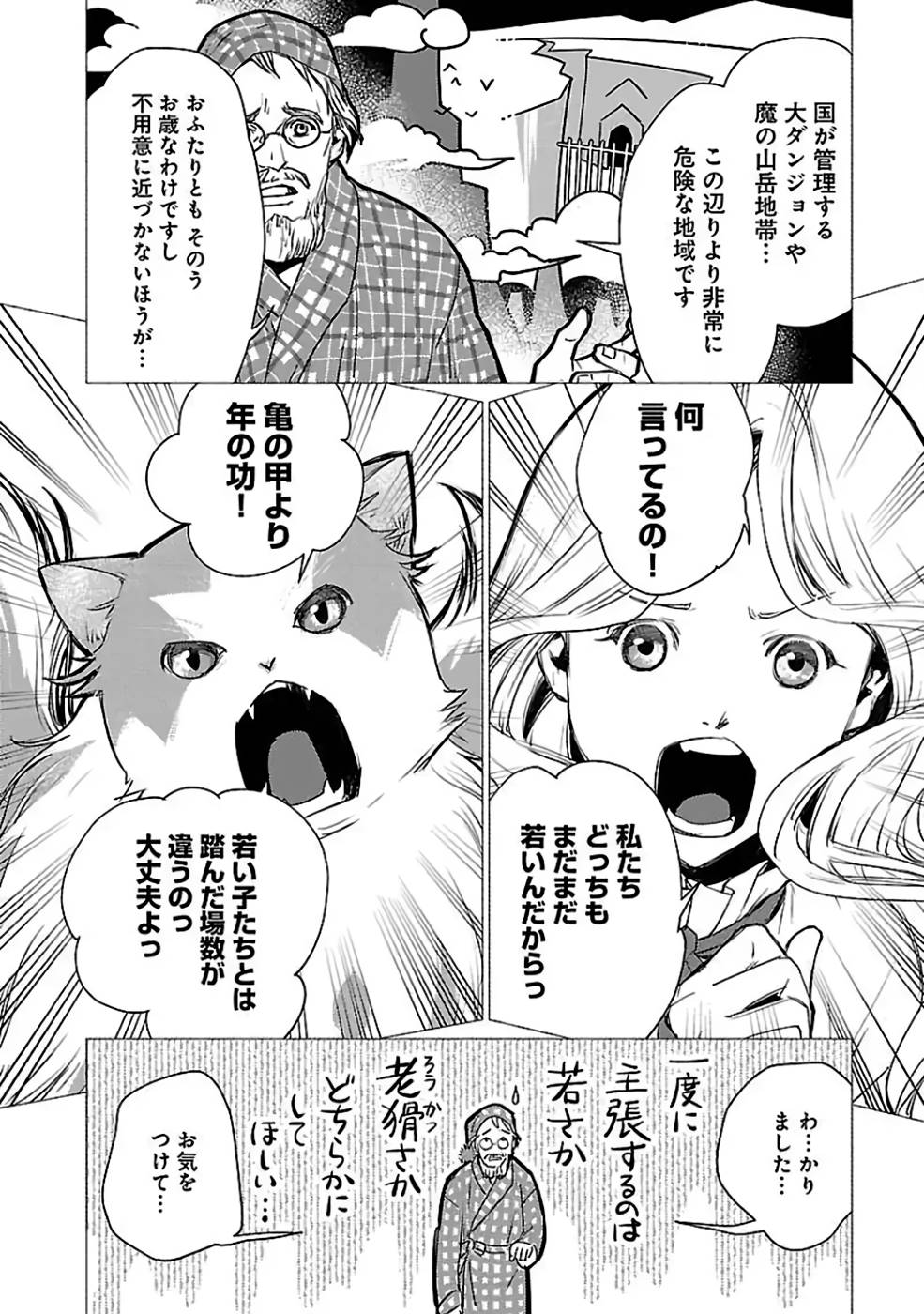 Neko to Ryuu - Chapter 32 - Page 12