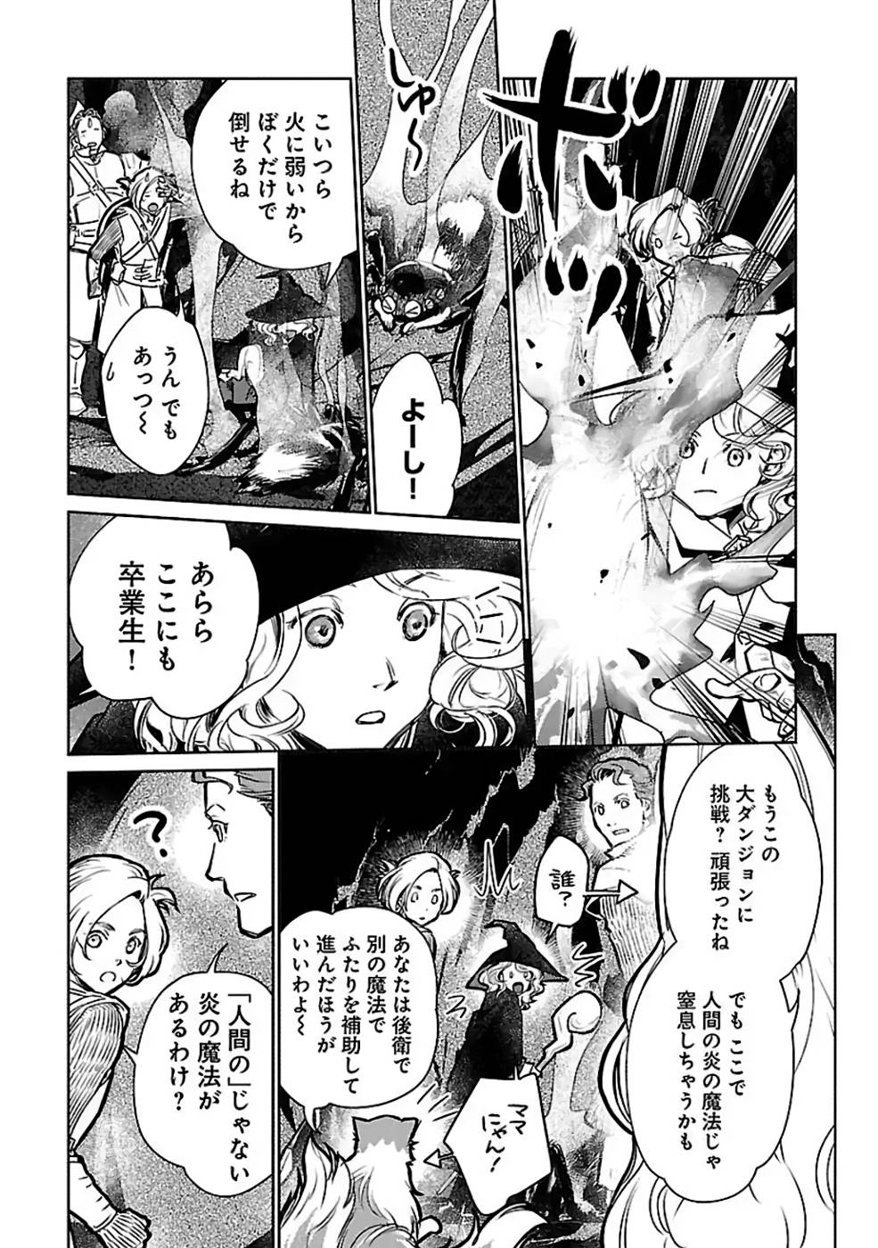 Neko to Ryuu - Chapter 32 - Page 15