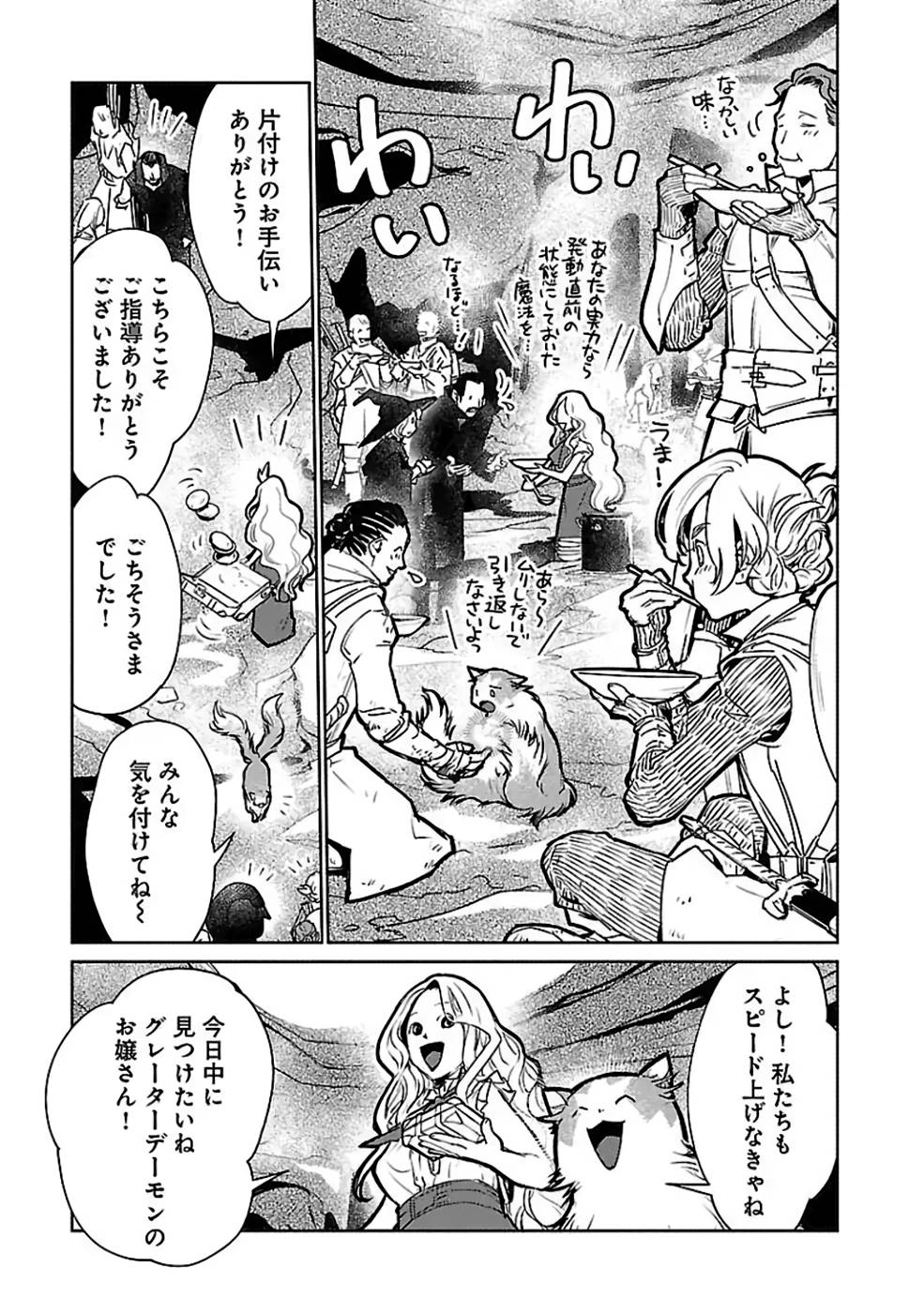 Neko to Ryuu - Chapter 32 - Page 17