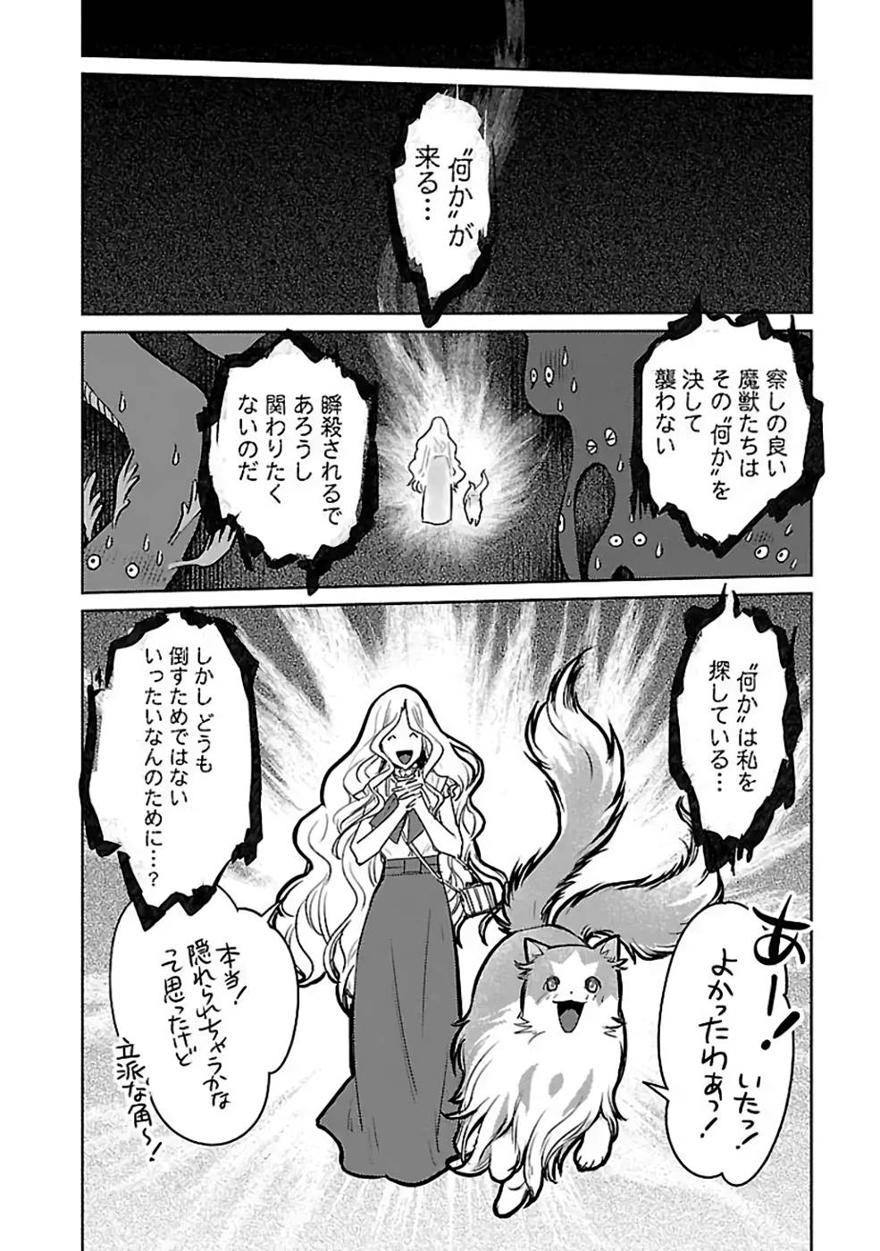 Neko to Ryuu - Chapter 32 - Page 18