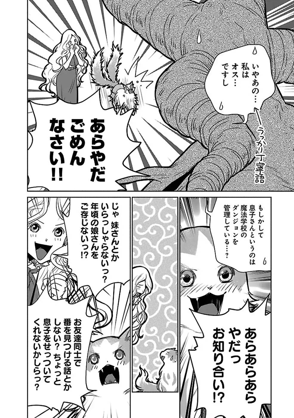 Neko to Ryuu - Chapter 32 - Page 20