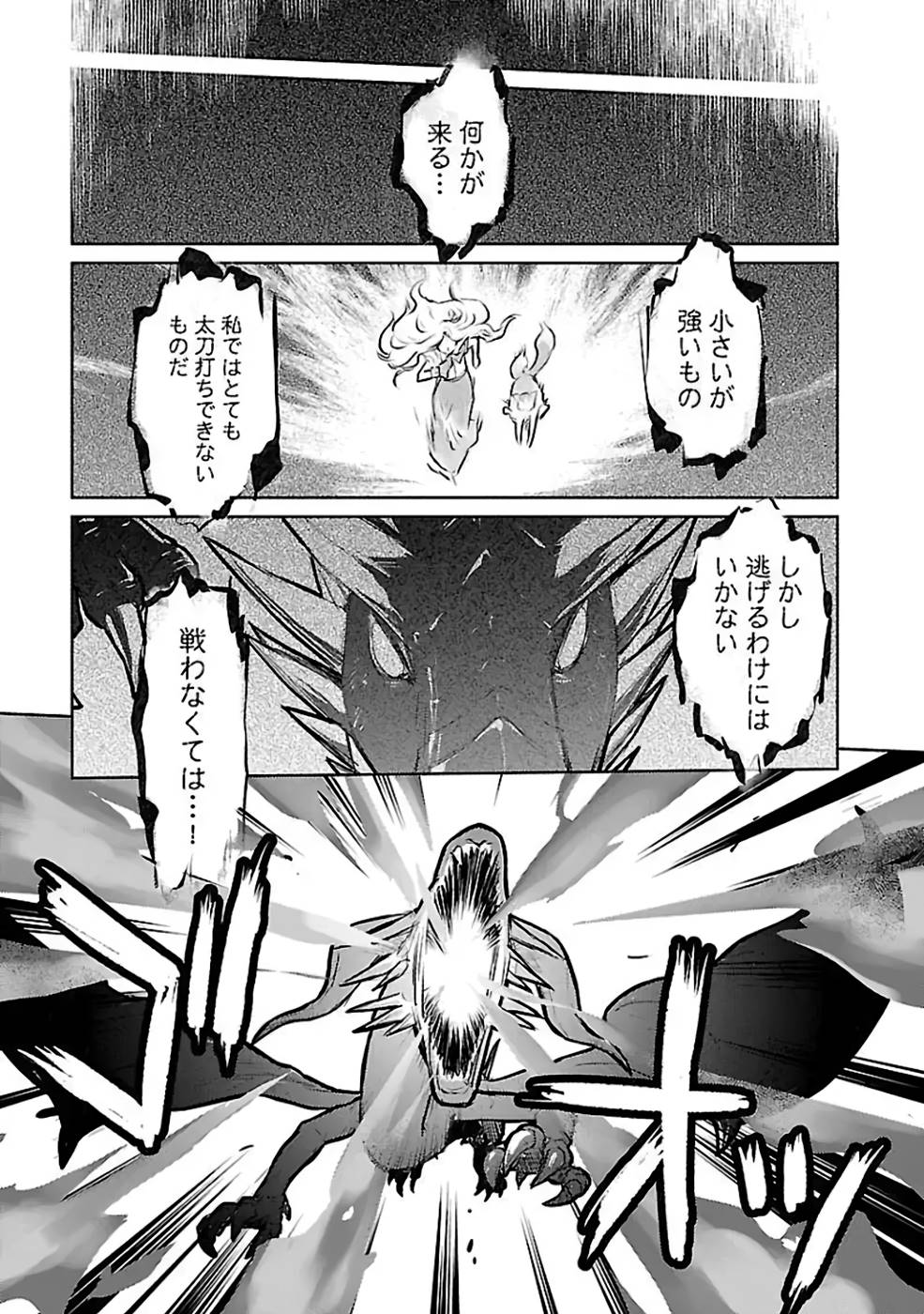 Neko to Ryuu - Chapter 32 - Page 25