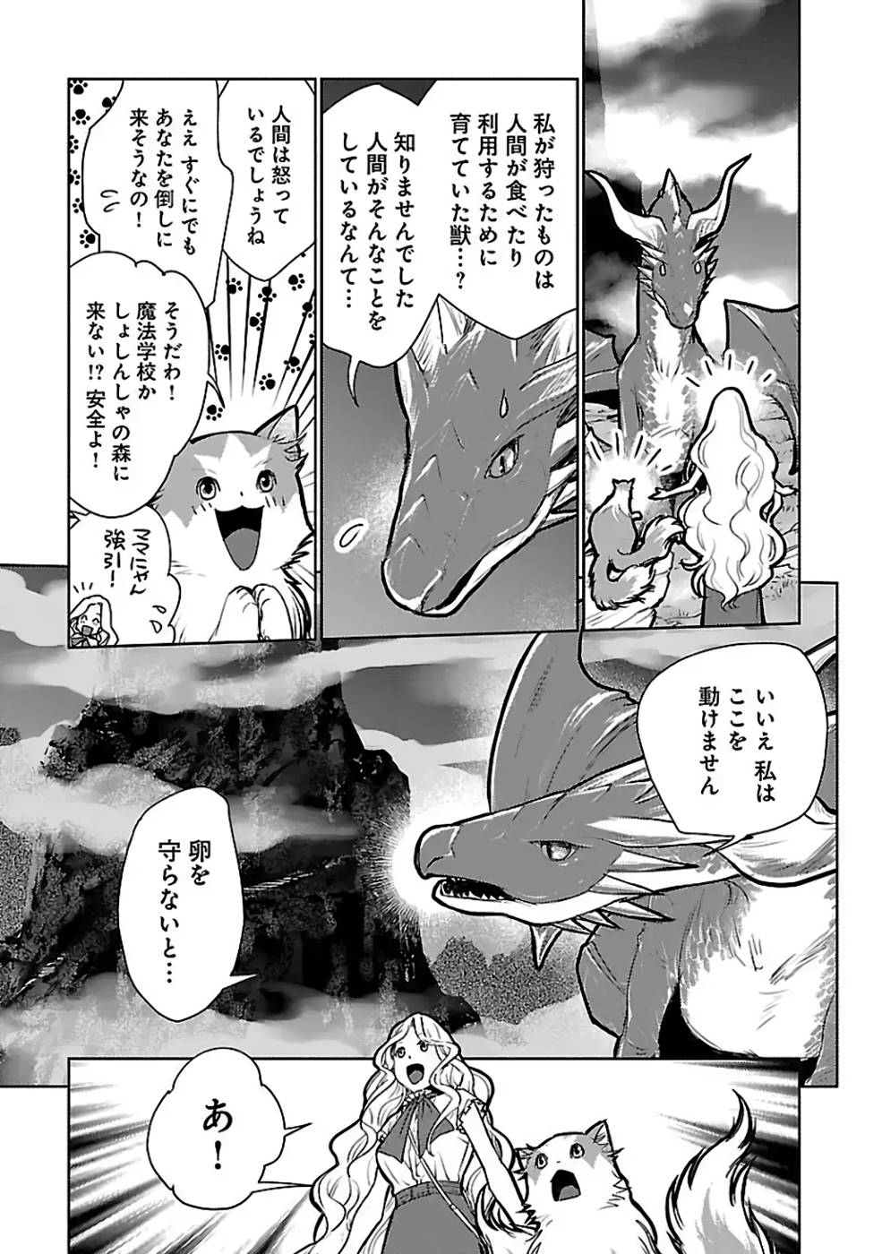 Neko to Ryuu - Chapter 32 - Page 27