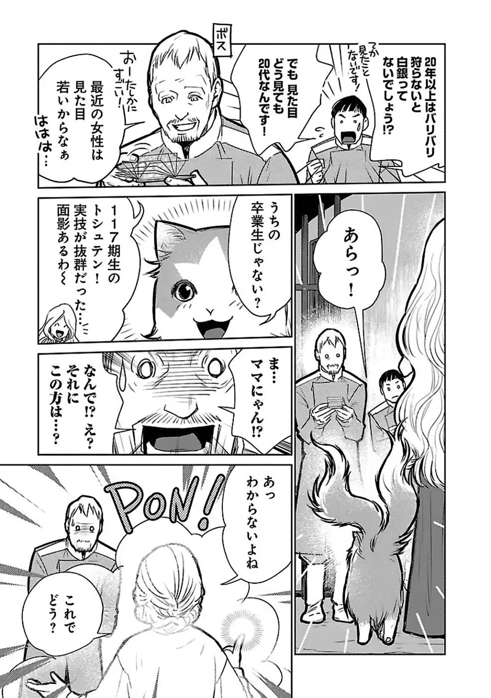 Neko to Ryuu - Chapter 32 - Page 3