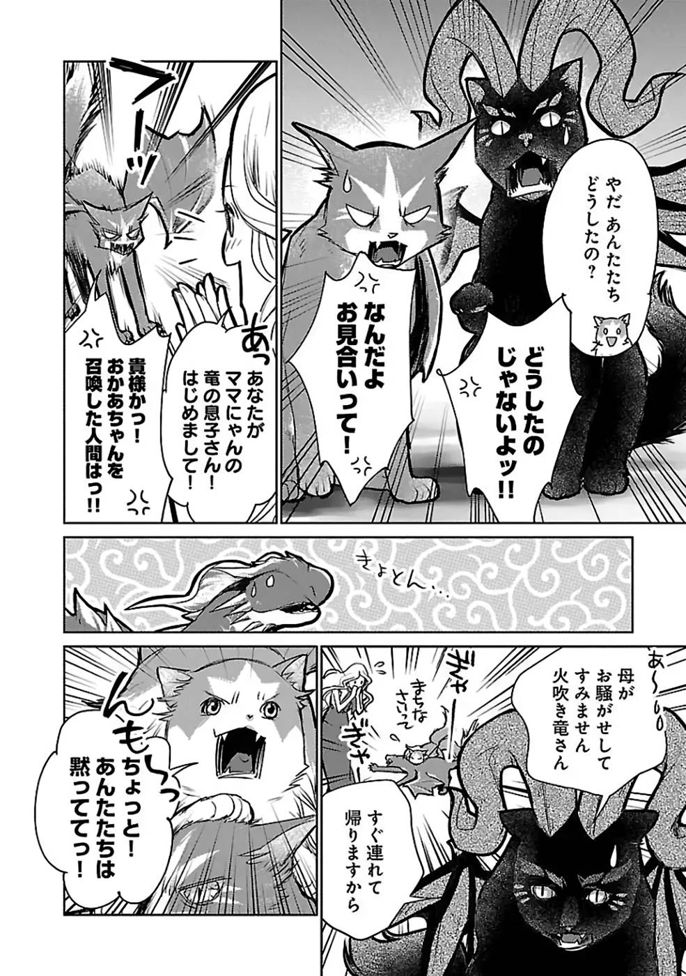 Neko to Ryuu - Chapter 32 - Page 30