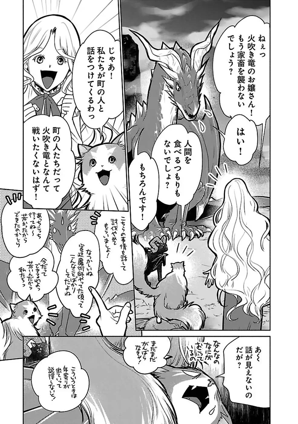 Neko to Ryuu - Chapter 32 - Page 31