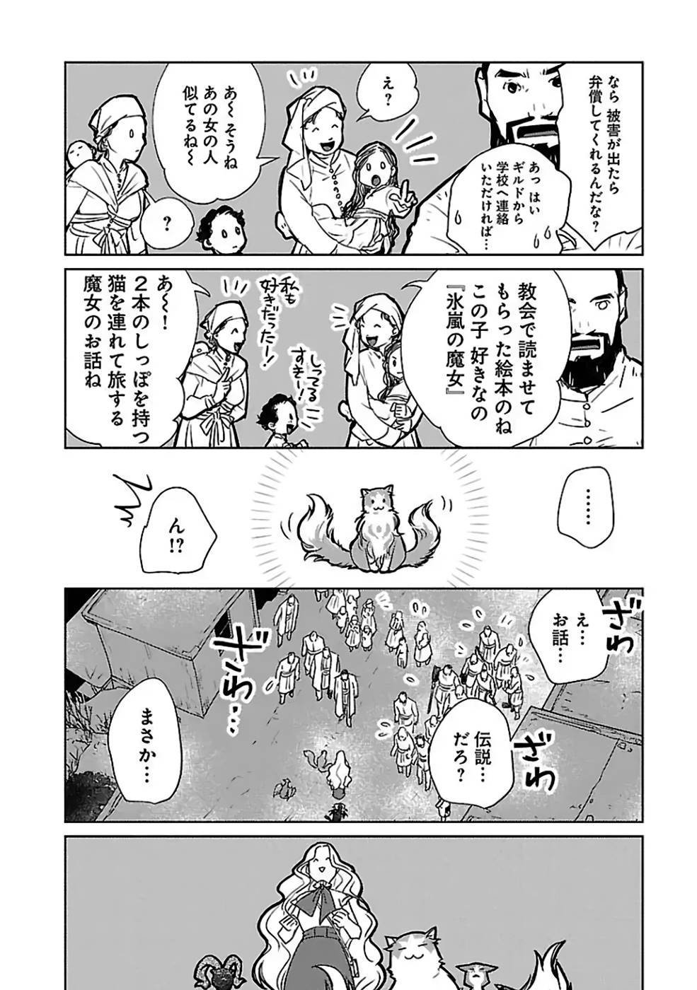 Neko to Ryuu - Chapter 32 - Page 34