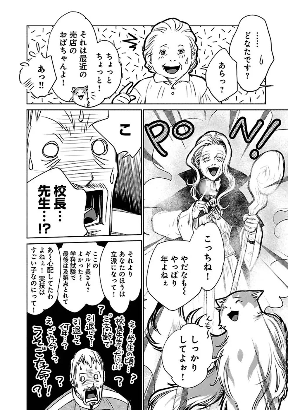 Neko to Ryuu - Chapter 32 - Page 4