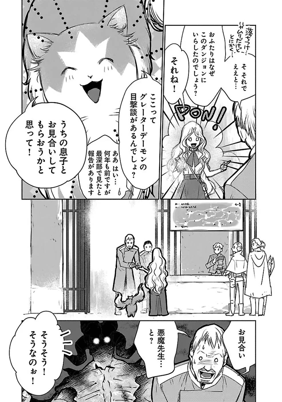 Neko to Ryuu - Chapter 32 - Page 5