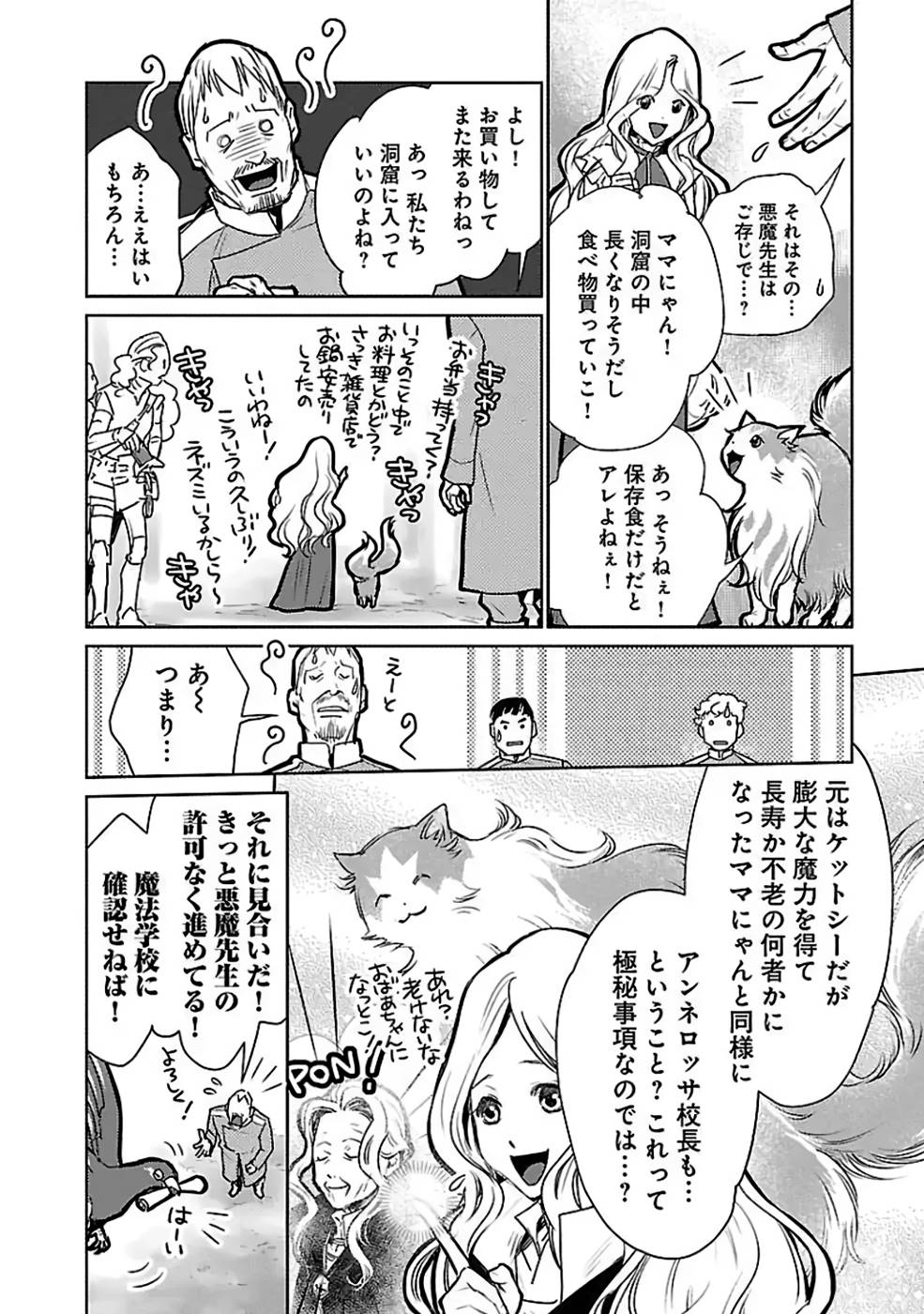 Neko to Ryuu - Chapter 32 - Page 6