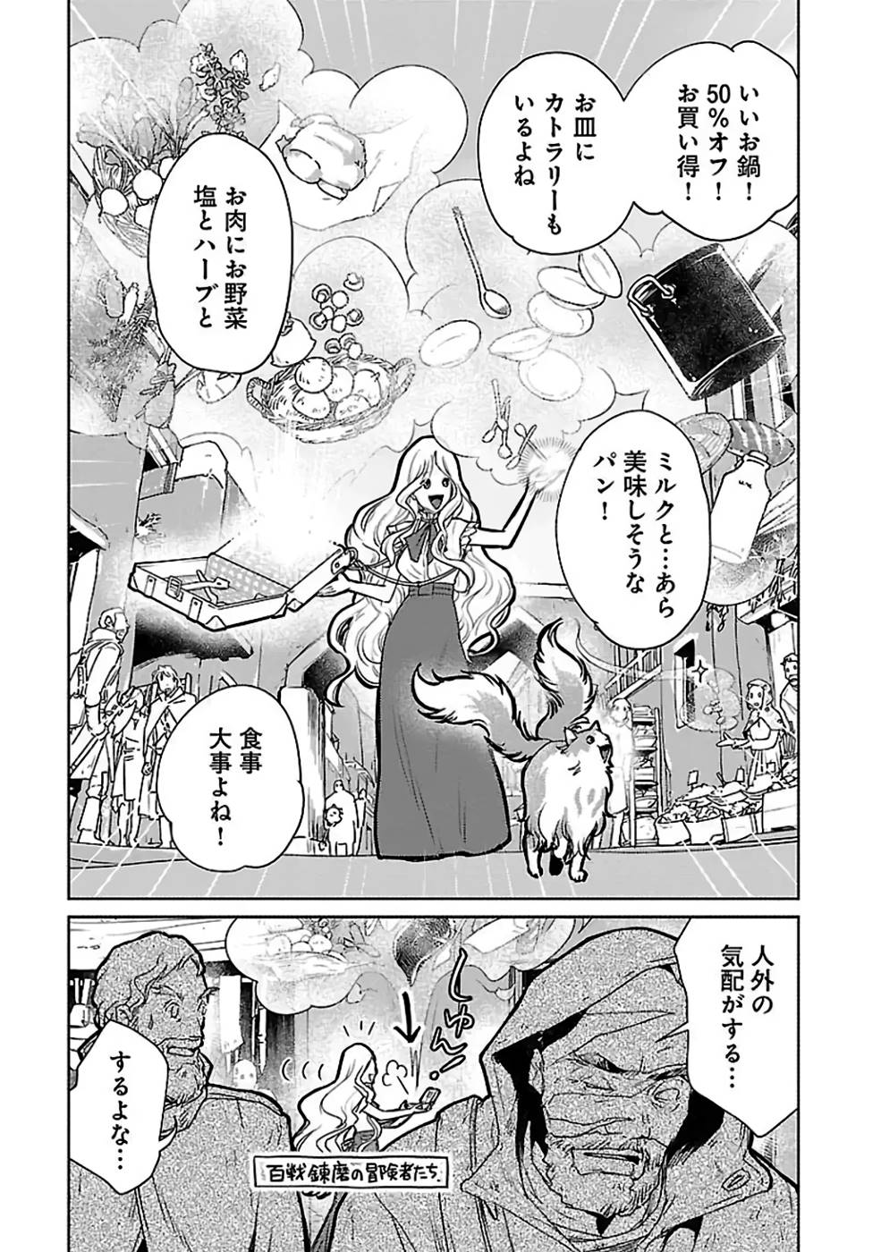 Neko to Ryuu - Chapter 32 - Page 7