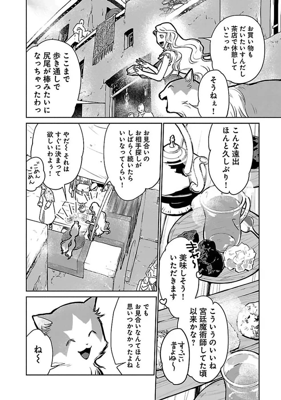 Neko to Ryuu - Chapter 32 - Page 8