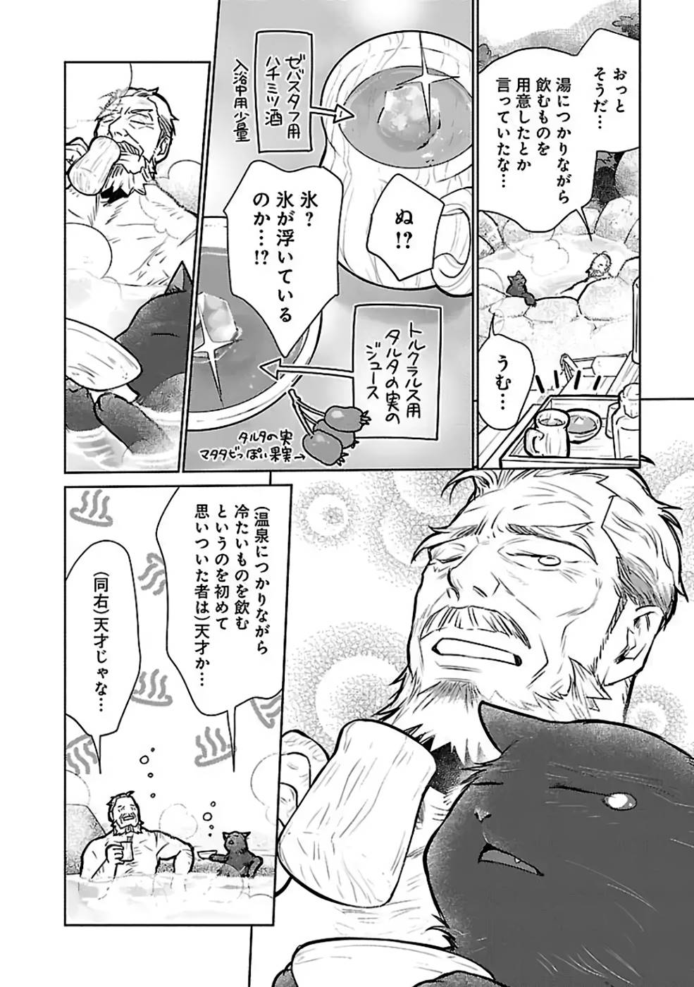 Neko to Ryuu - Chapter 33 - Page 12