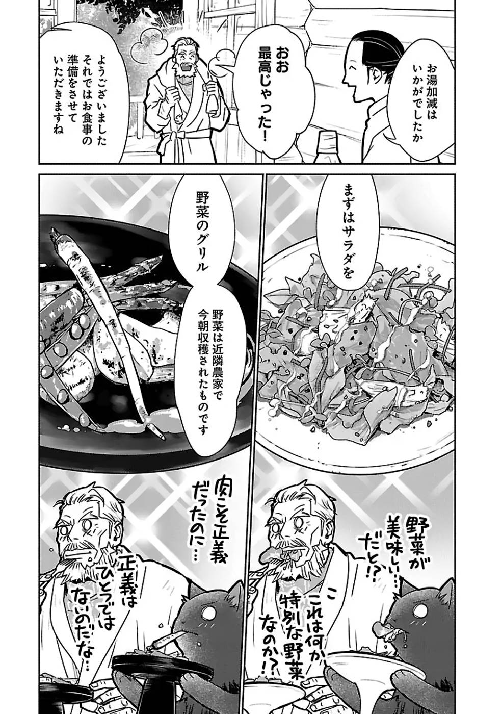 Neko to Ryuu - Chapter 33 - Page 13