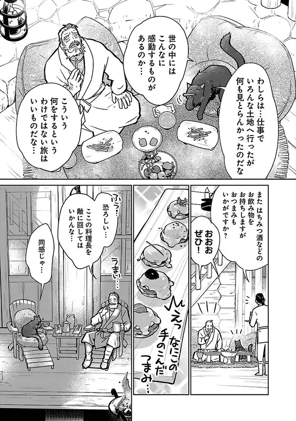 Neko to Ryuu - Chapter 33 - Page 15