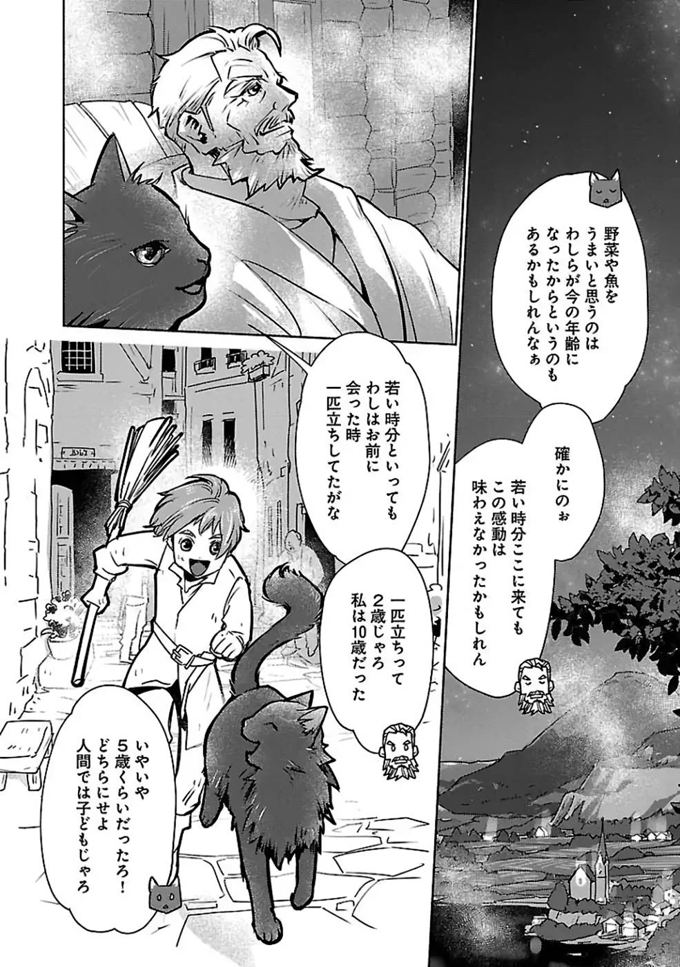 Neko to Ryuu - Chapter 33 - Page 16