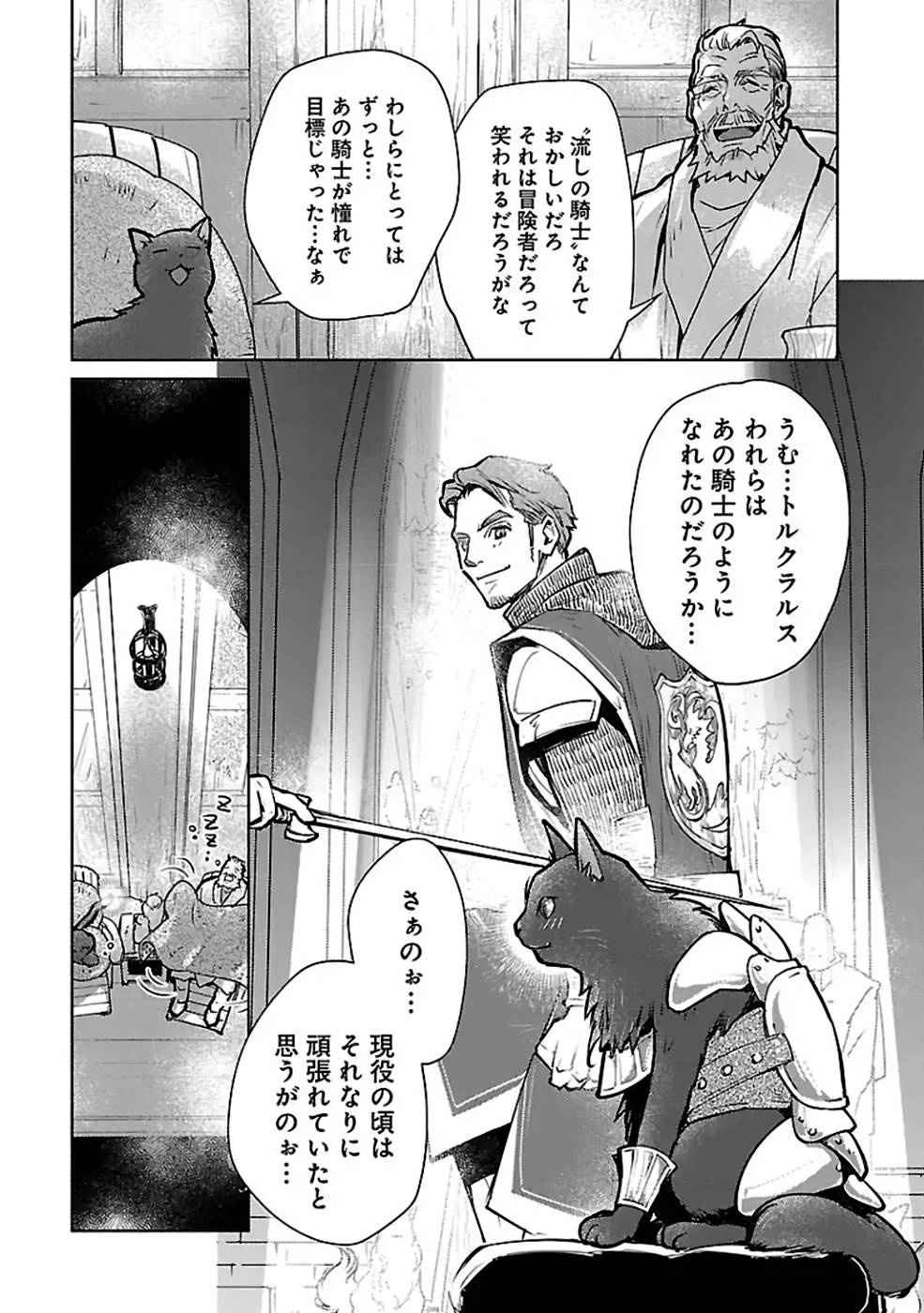 Neko to Ryuu - Chapter 33 - Page 19