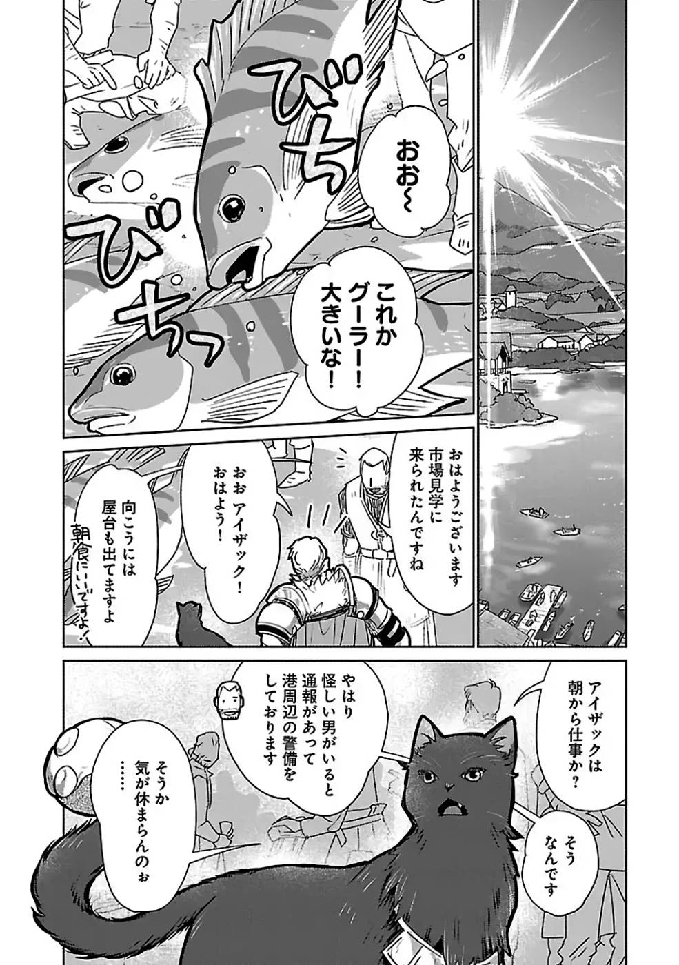 Neko to Ryuu - Chapter 33 - Page 20