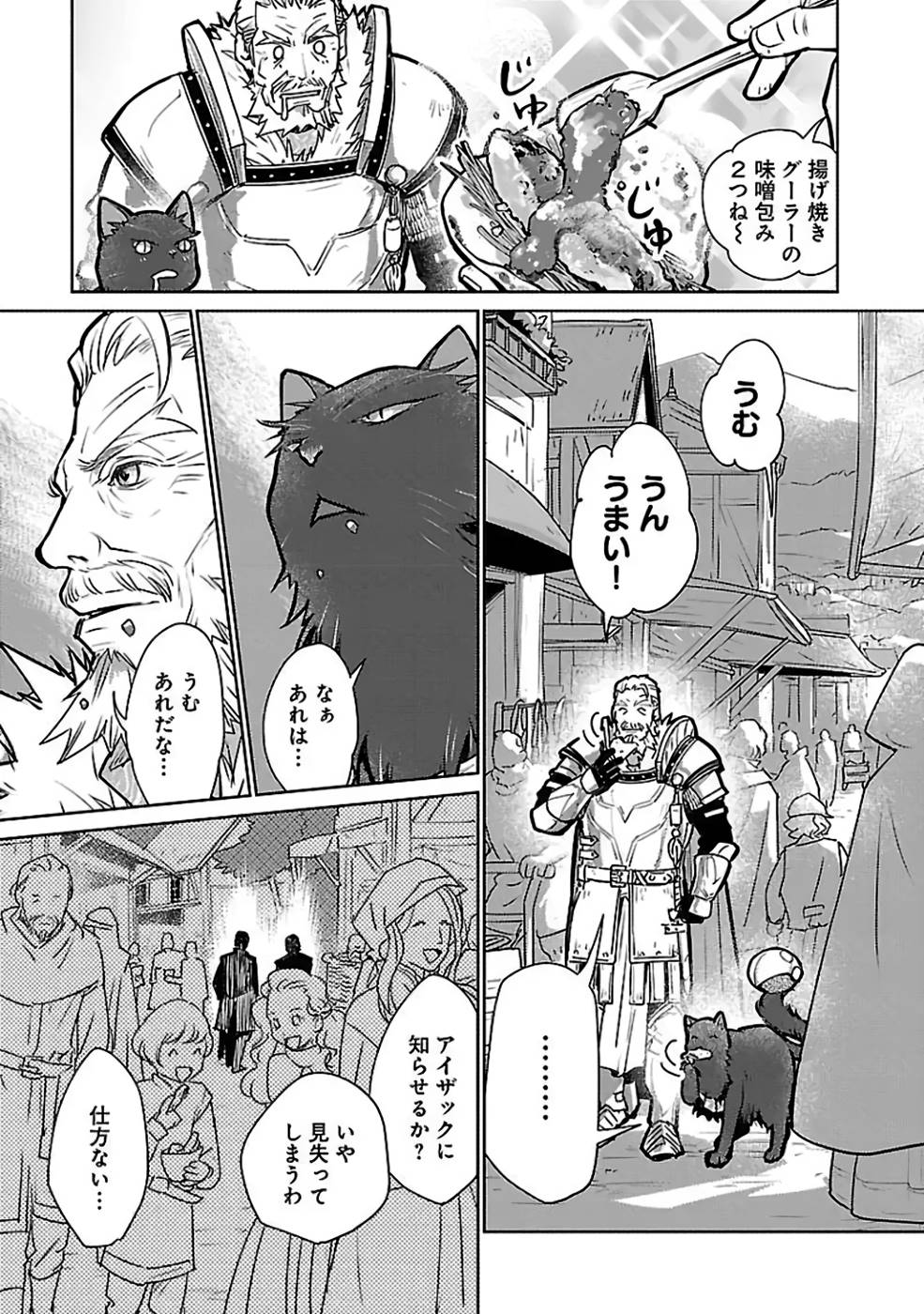 Neko to Ryuu - Chapter 33 - Page 21