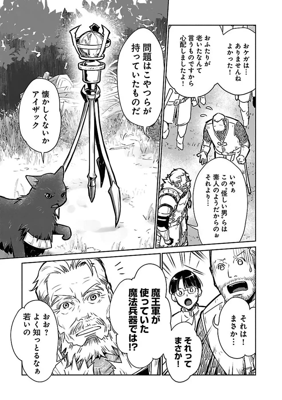 Neko to Ryuu - Chapter 33 - Page 23