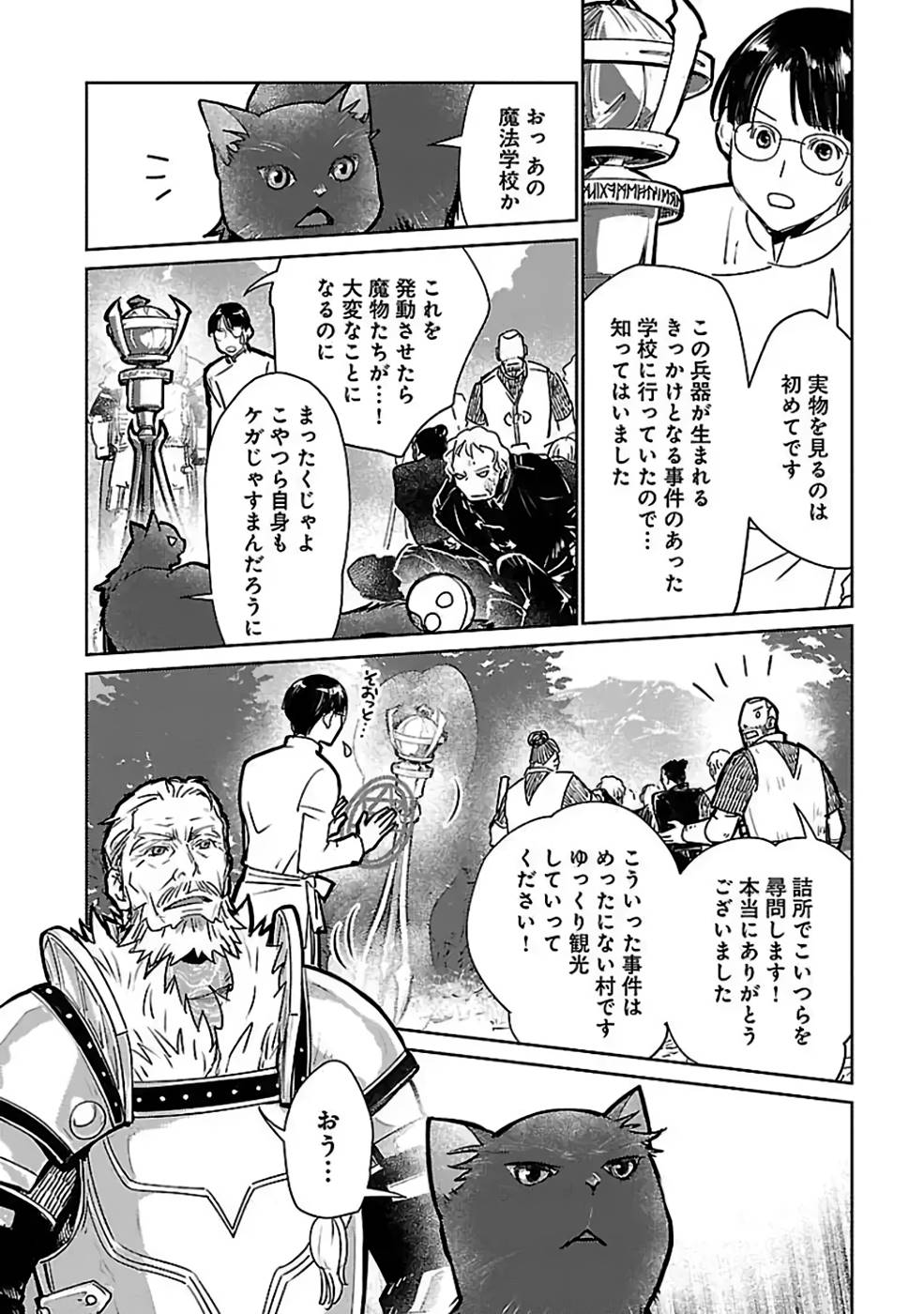 Neko to Ryuu - Chapter 33 - Page 24