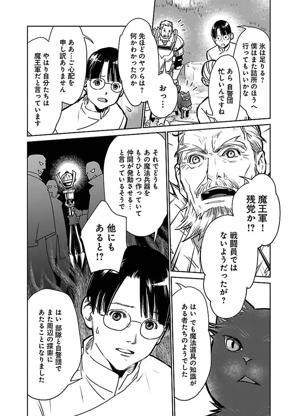 Neko to Ryuu - Chapter 33 - Page 26