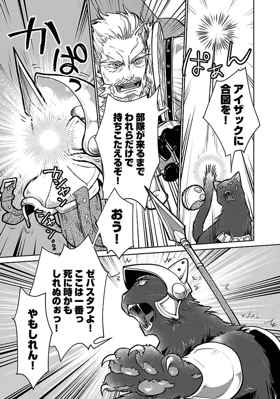 Neko to Ryuu - Chapter 33 - Page 31