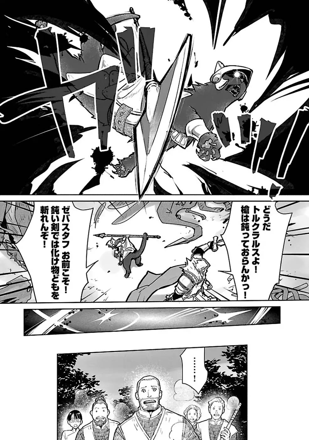 Neko to Ryuu - Chapter 33 - Page 33