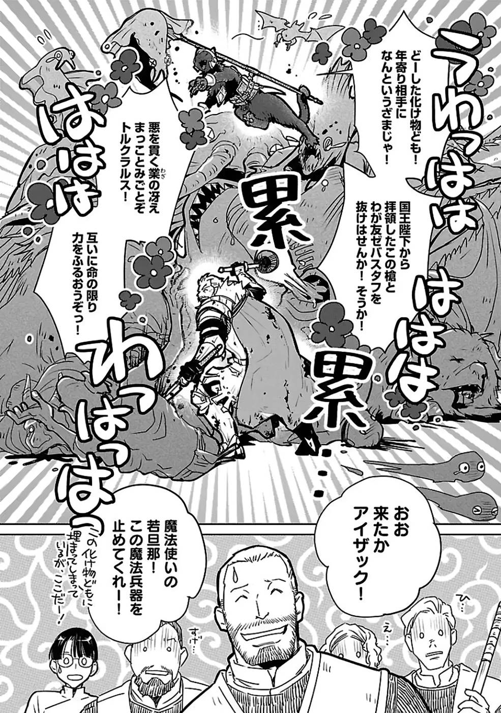 Neko to Ryuu - Chapter 33 - Page 34