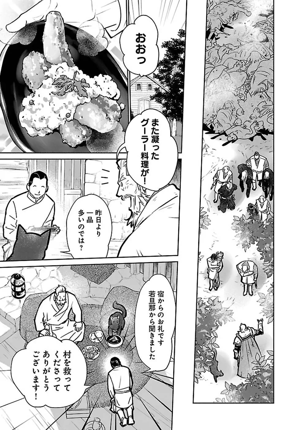 Neko to Ryuu - Chapter 33 - Page 35