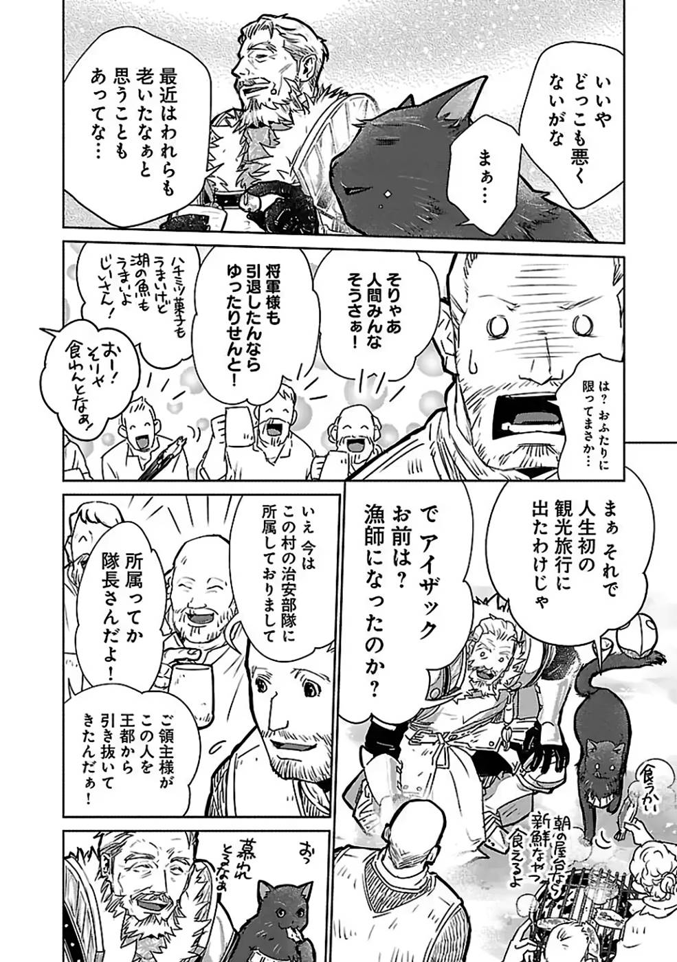 Neko to Ryuu - Chapter 33 - Page 6