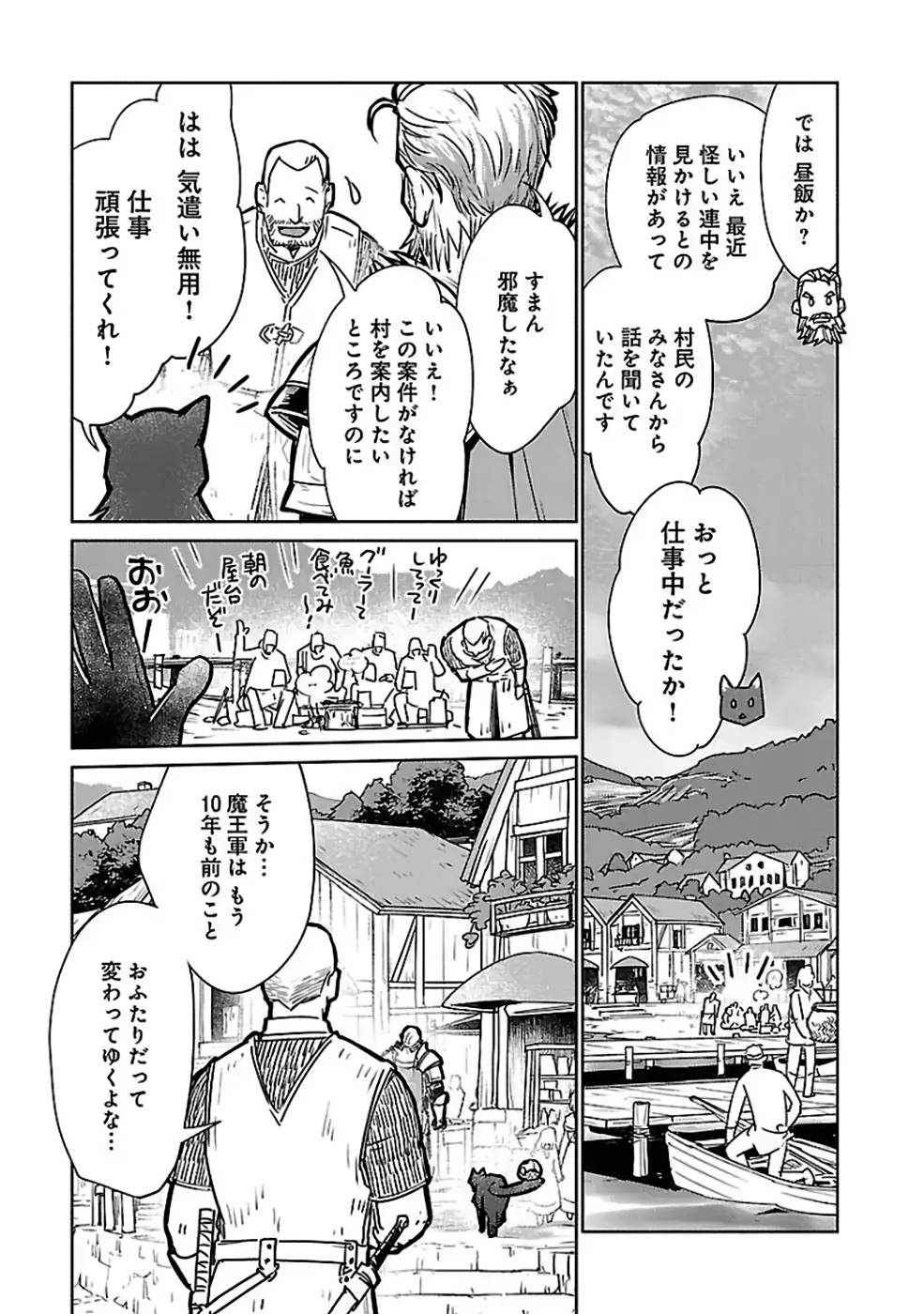 Neko to Ryuu - Chapter 33 - Page 7